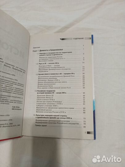 Справочник по истории