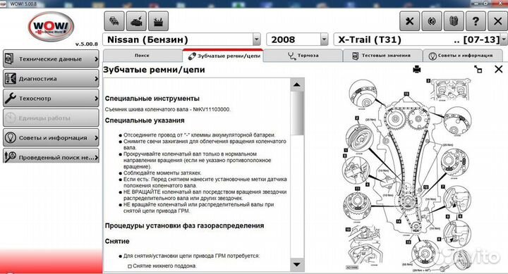 WOW программа для диагностики