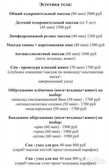 Массаж, косметология, эпиляция ЖК Полюстрово парк