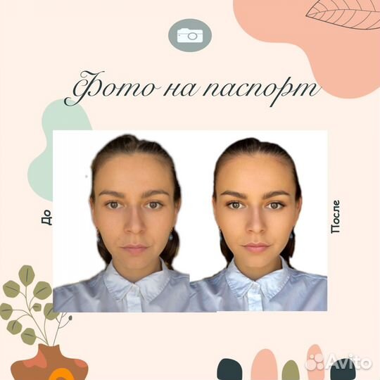 Фото на паспорт, на госуслуги, на документы