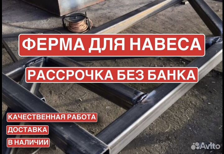 Ферма для навеса