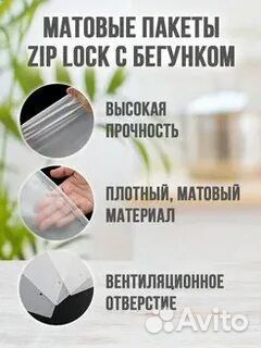 Матовые пакеты зип-лок