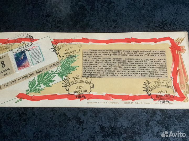 Почтовые марки