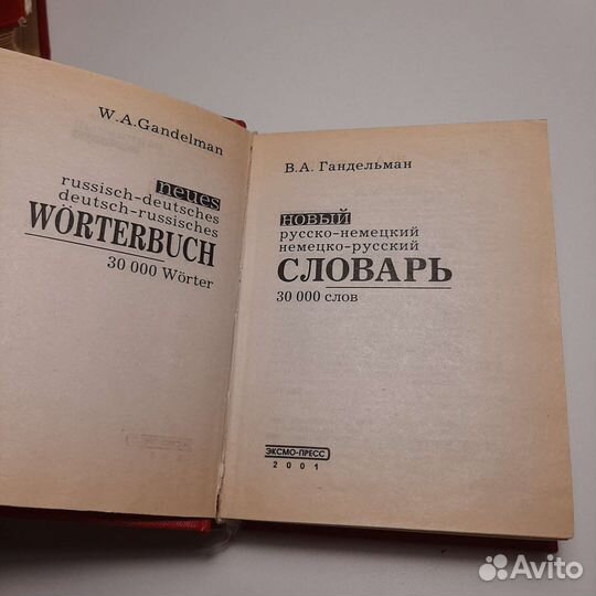 Русско немецкий словарь