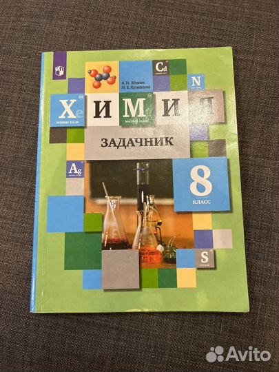 Химия задачник 8 класс