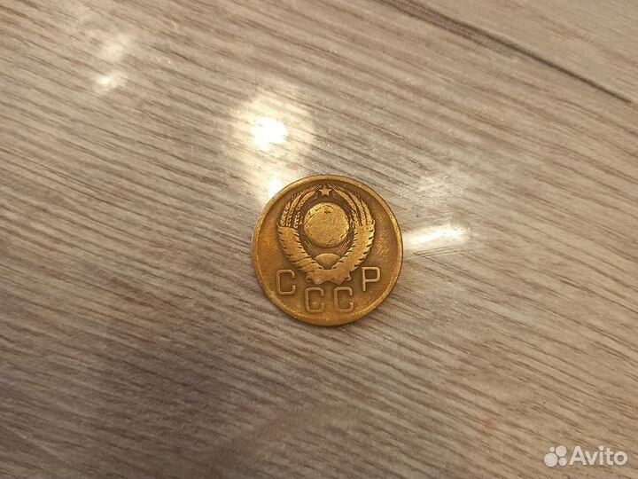 3 копейки 1957 года