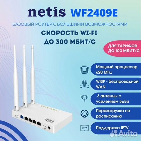 Wi-Fi роутер netis WF2409E