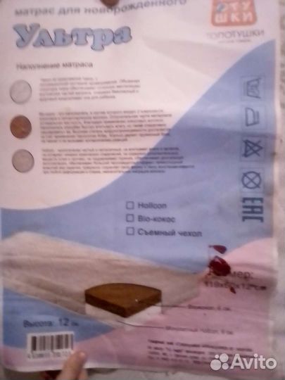 Матрас