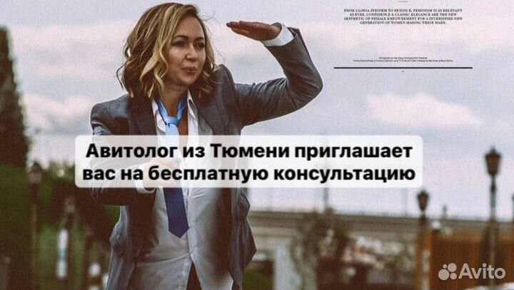 Авитолог, SMM-специалист, Таргетолог