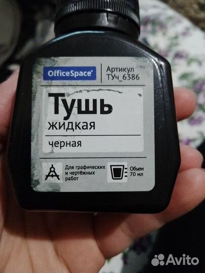 Тушь для художественной