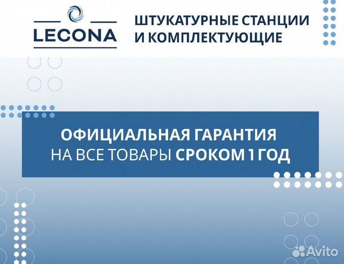 Расходомер воды штукатурной станции