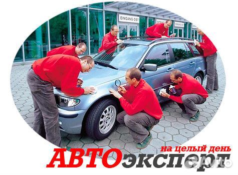 Автоподбор,автоэксперт, диагностика автомобиля
