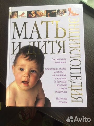 Энциклопедия мама и малыш