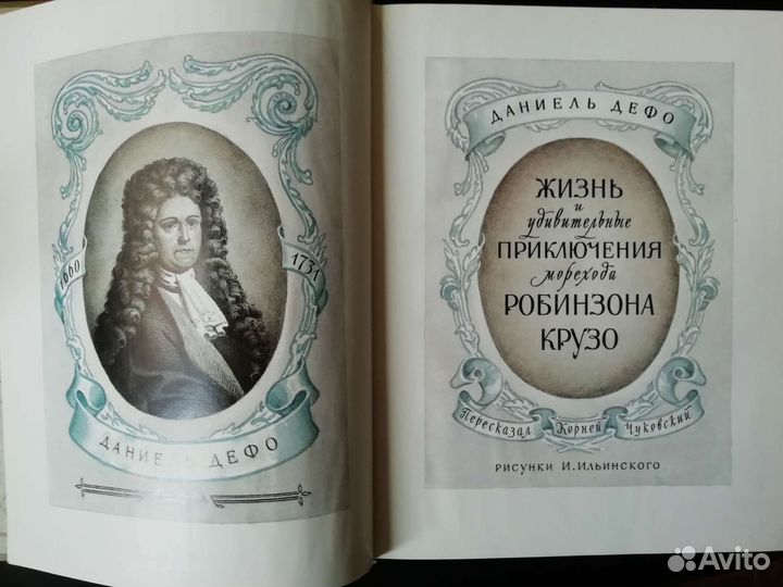 Д. Дефо Робинзон Крузо 1986г