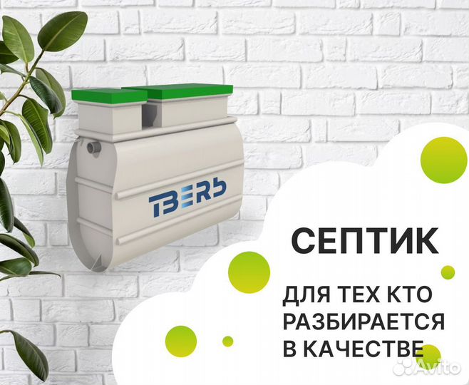 Септик от производителя на 10 человек