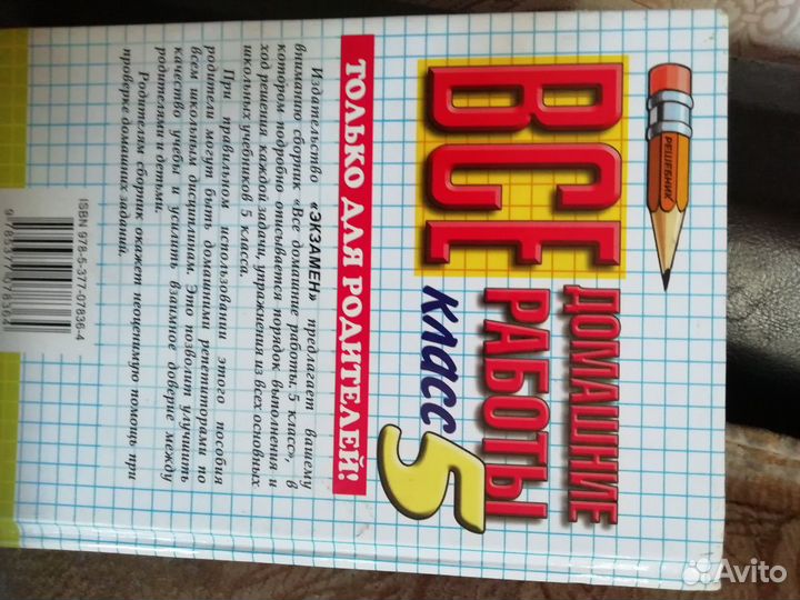 Решебник по всем предметам