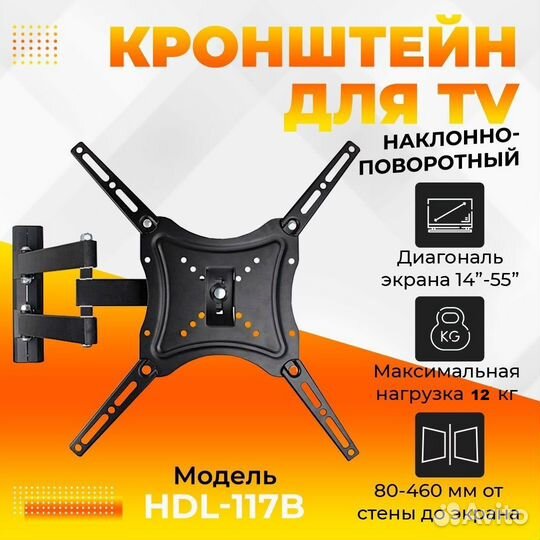 Кронштейн поворотный, наклонный от 14 до 55 дюймов