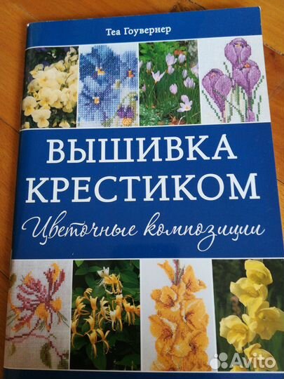 Книга и журналы вышивки крестиком