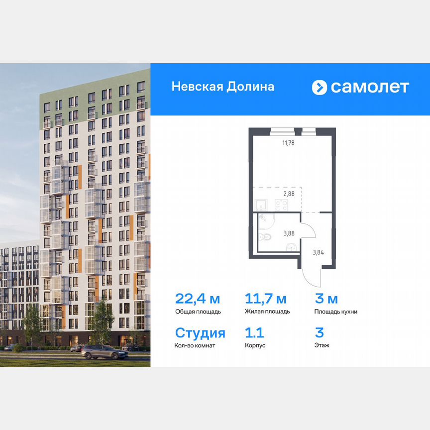 Квартира-студия, 22,4 м², 3/18 эт.