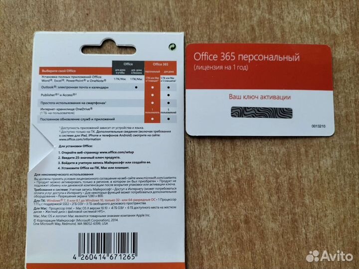 Office 365 персональный