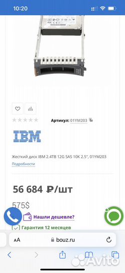 Жеский диск IBM 2.4 TB 12G SAS 10K 2.5
