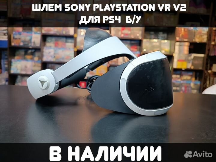 Шлем Sony Playstation VR V2 для PS4 Б/У