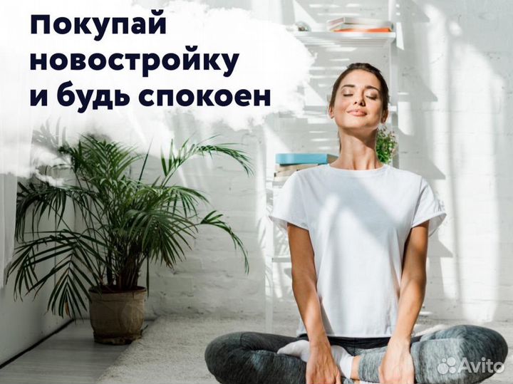 Риэлтор бесплатный подбор новостроек