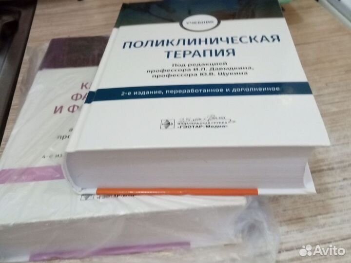 Медицинские книги