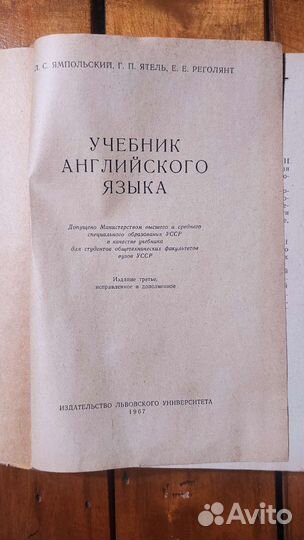 Учебник Английского языка.Львов.1967г