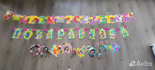 Растяжка поздравляю с днём рождения