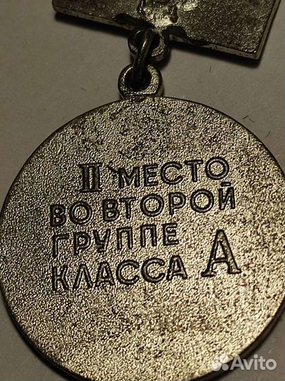 Футбол Первенство СССР класс А 2 место. Оригинал