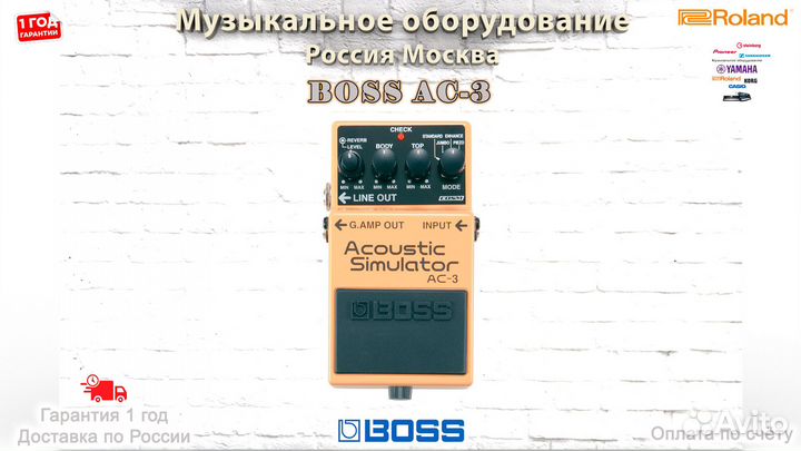 Boss AC-3 гитарная педаль Acoustic Simulator