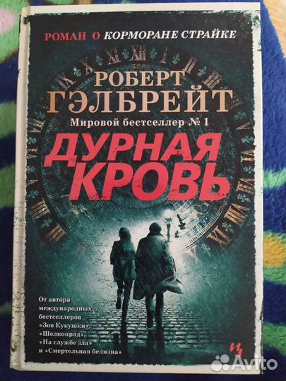 Книги Роберт Гэлбрейт