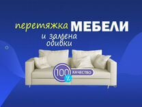 Обивка мебели в железнодорожном