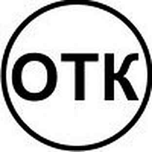 Отк проверило. ОТК печать круглая. Штамп ОТК. Знак ОТК. Печать ОТК прозрачная.