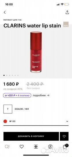 Тинт для губ clarins