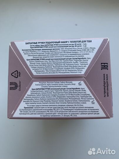 Крем для рук 