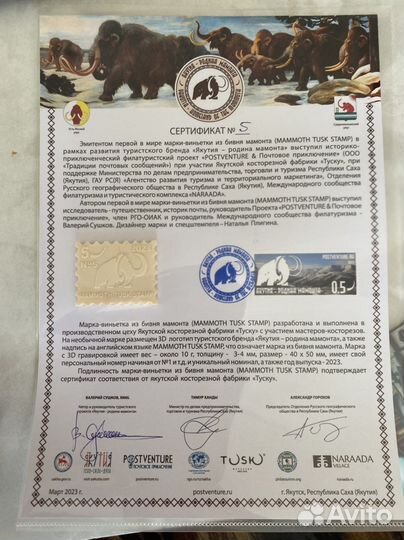 Марка из бивня мамонта