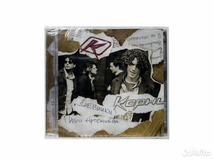 Корни. Дневник Паши Артемьева (Audio-CD)