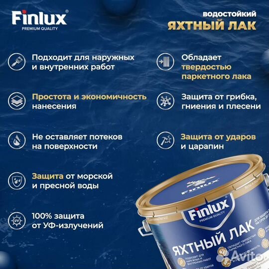 Яхтный лак по дереву Finlux F-2161, б/цв 3 кг