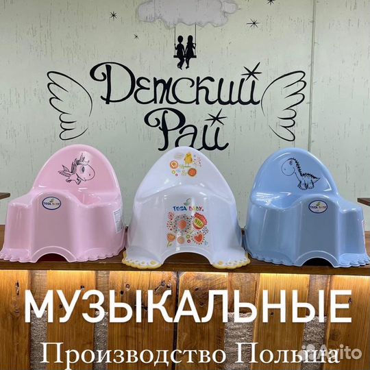 Горшки детские