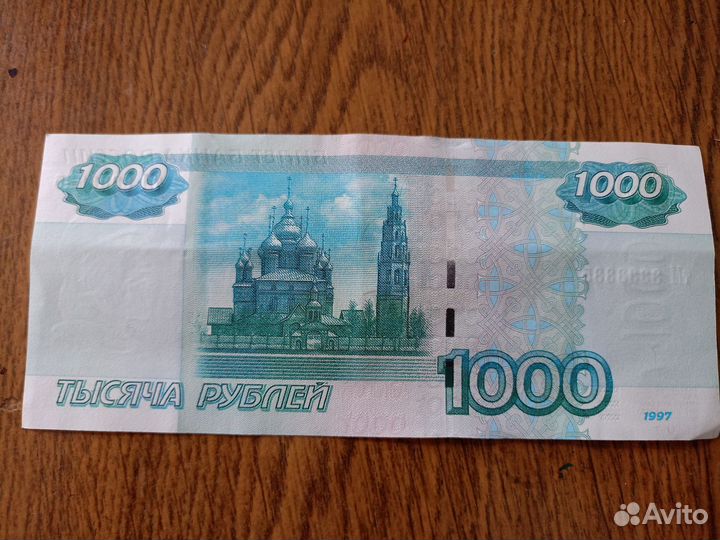 Купюра 1000