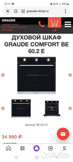 Духовой шкаф graude comfort BE 60.2 E