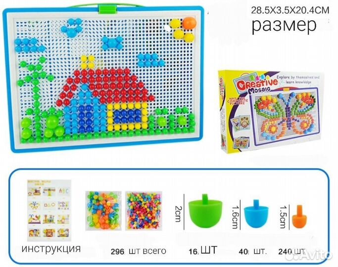 Мозаика детская / планшет с деталями/ конструктор