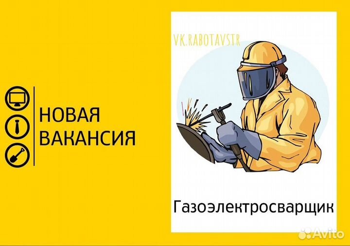 Газоэлектросварщик (накс по котельному оборуд-ю)