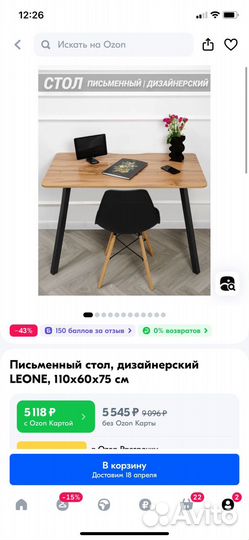 Стол письменный