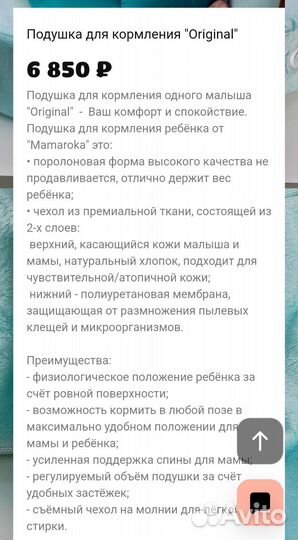 Подушка для кормления