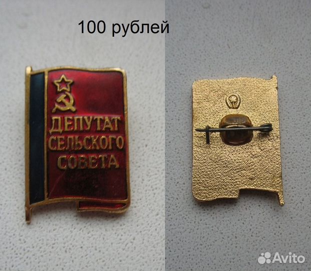 Значки советские