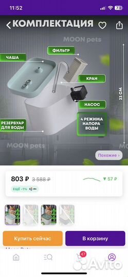 Автопоилка - фонтан для кошек и собак