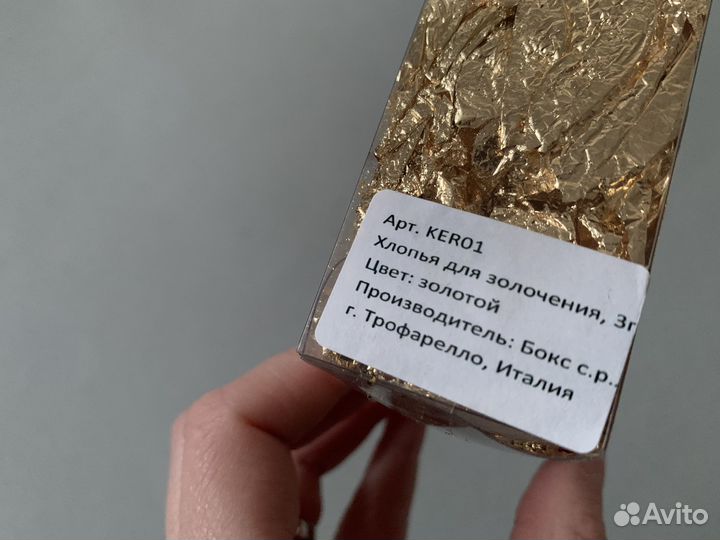 Хлопья для золочения Поталь золотая для ногтей